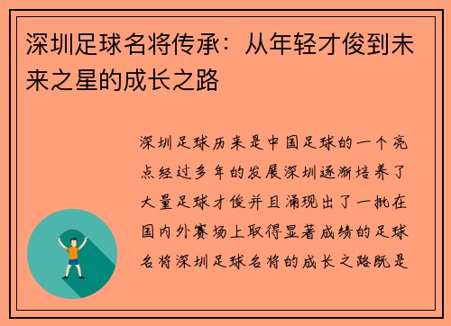 深圳足球名将传承：从年轻才俊到未来之星的成长之路